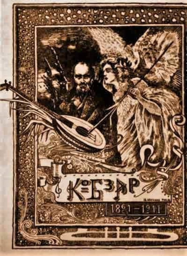 Ein altes Illustrationstitel "Die Musik der russischen Revolution" zeigt einen Mann in einem weißen Gewand, der ein Saiteninstrument spielt, und eine Frau in einem langen Kleid, die Blumen hält, eingerahmt von einem Rand, vor einem tiefblauen sternenklaren Nachthimmel.